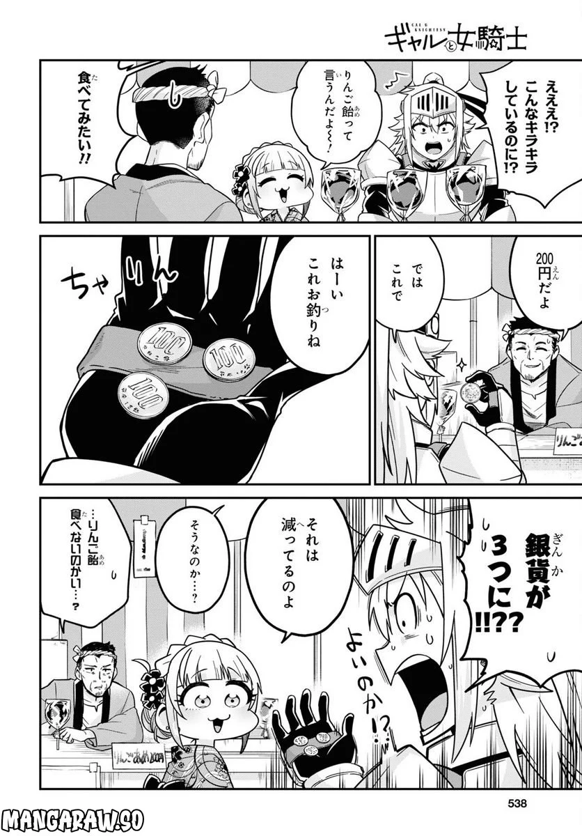 ギャルと女騎士 - 第5話 - Page 14