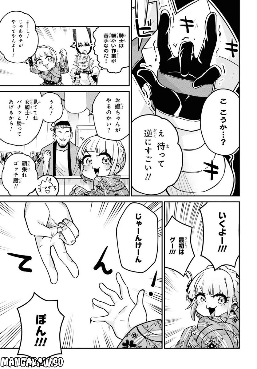 ギャルと女騎士 - 第5話 - Page 17