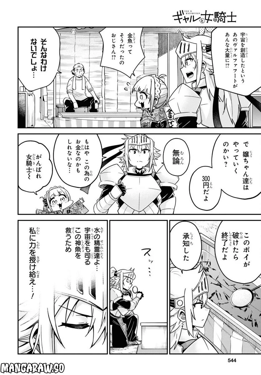 ギャルと女騎士 - 第5話 - Page 20