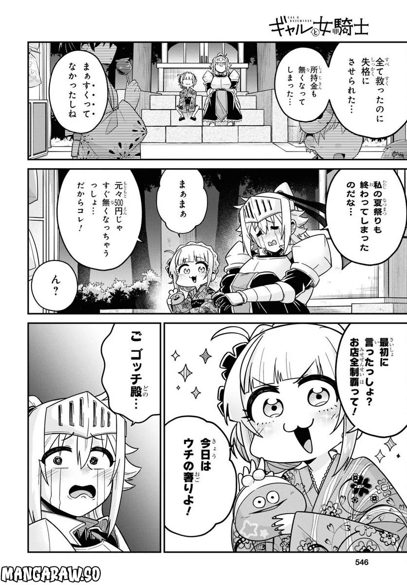 ギャルと女騎士 - 第5話 - Page 22