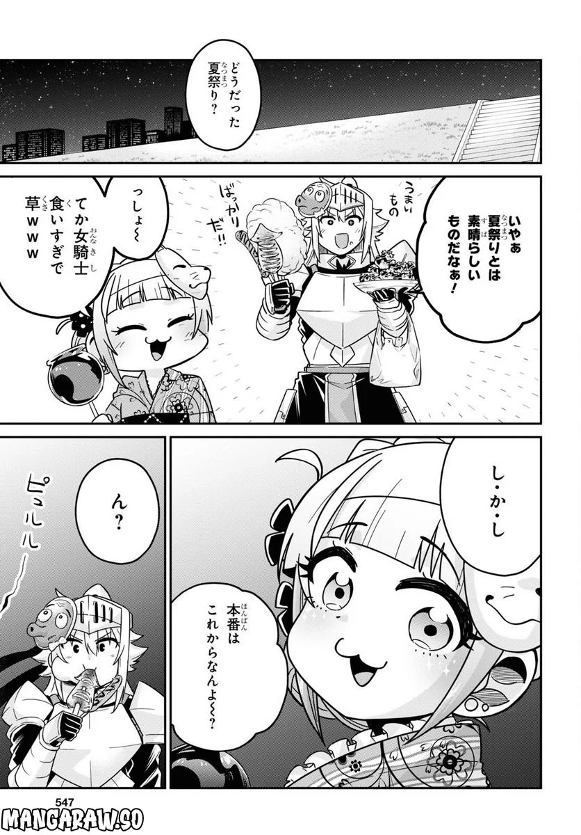 ギャルと女騎士 - 第5話 - Page 23