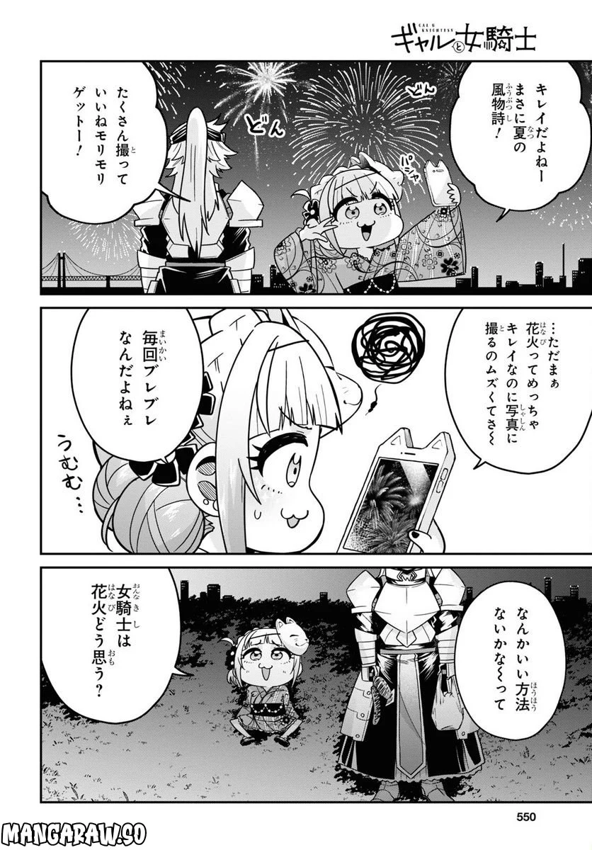 ギャルと女騎士 - 第5話 - Page 26