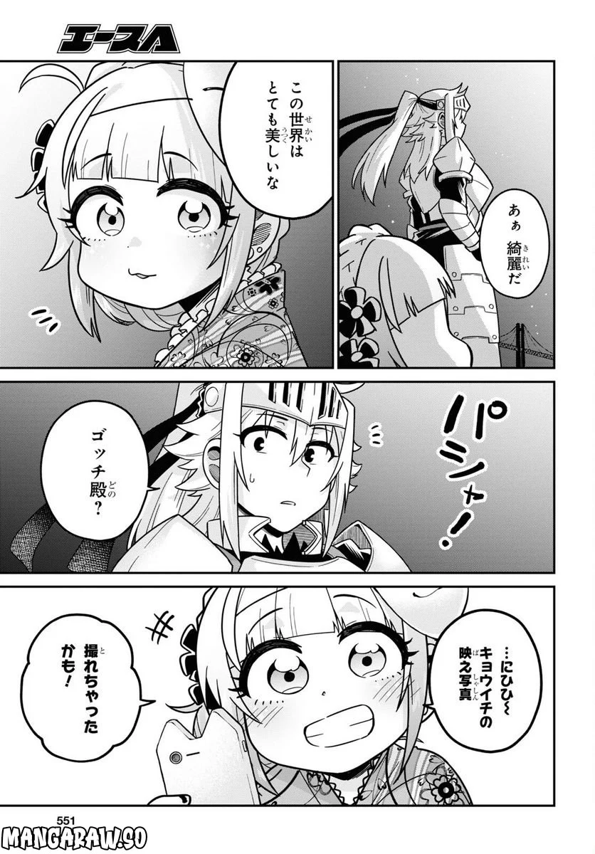 ギャルと女騎士 - 第5話 - Page 27