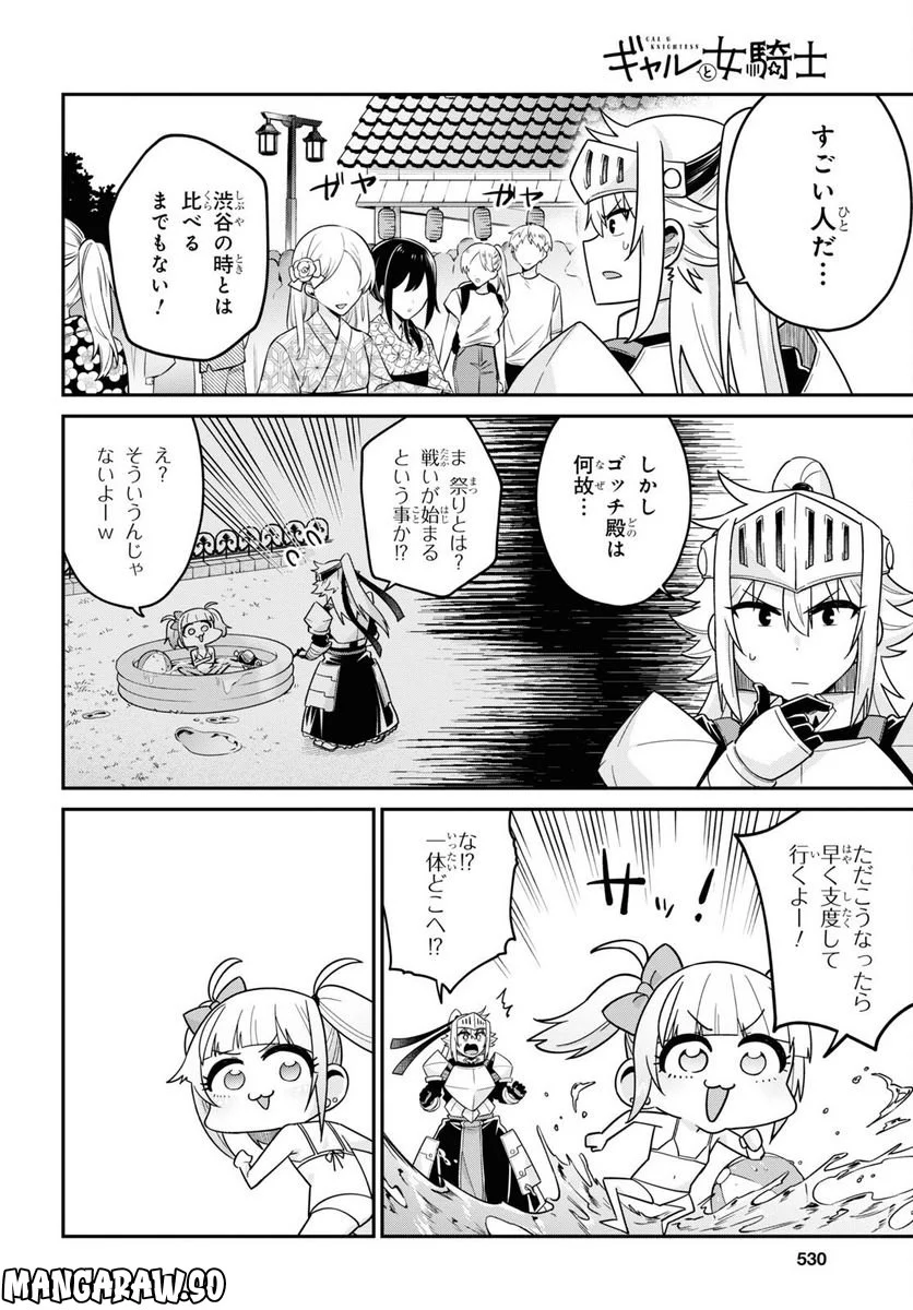 ギャルと女騎士 - 第5話 - Page 6