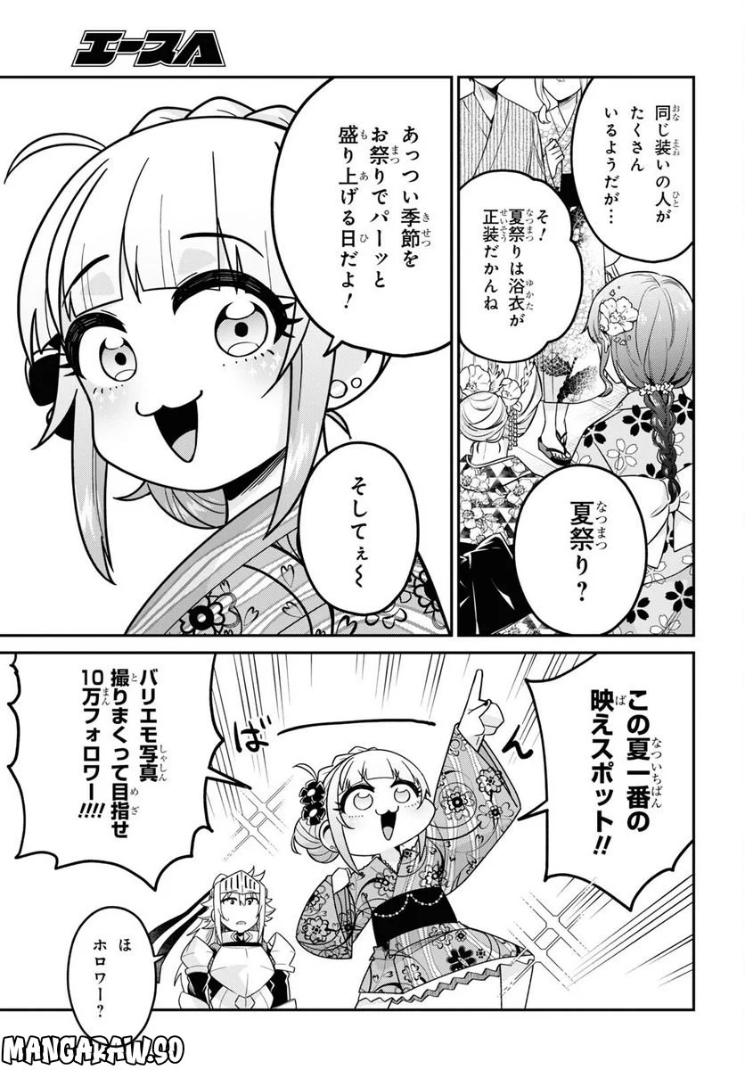 ギャルと女騎士 - 第5話 - Page 9