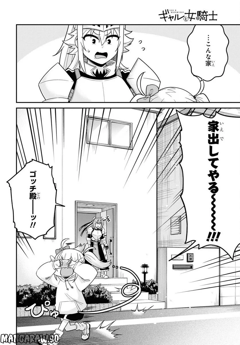 ギャルと女騎士 - 第6話 - Page 2