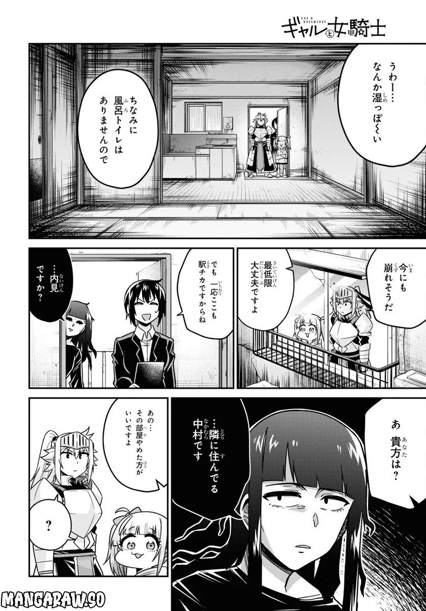 ギャルと女騎士 - 第6話 - Page 12