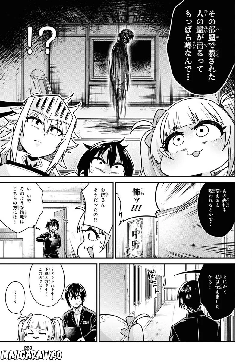 ギャルと女騎士 - 第6話 - Page 13