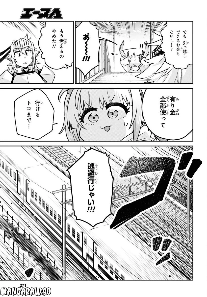 ギャルと女騎士 - 第6話 - Page 15