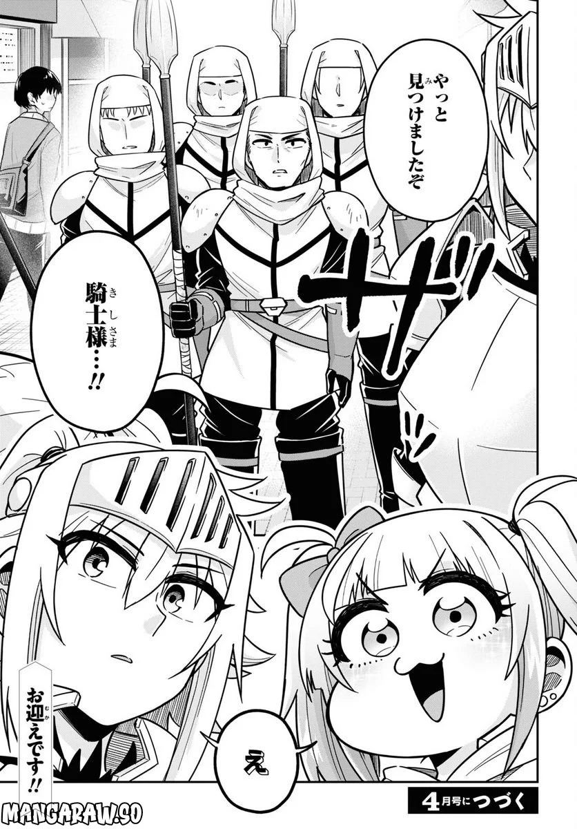 ギャルと女騎士 - 第6話 - Page 21