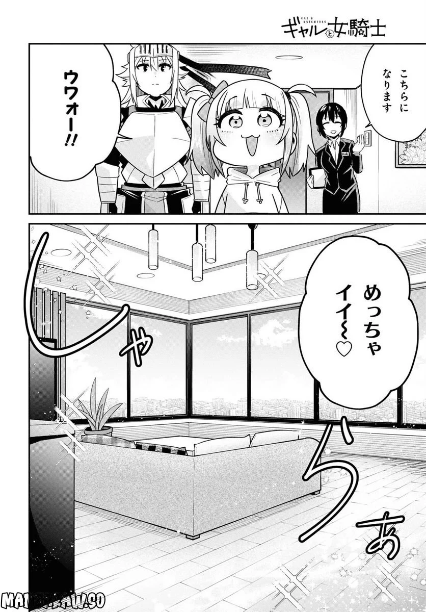 ギャルと女騎士 - 第6話 - Page 8