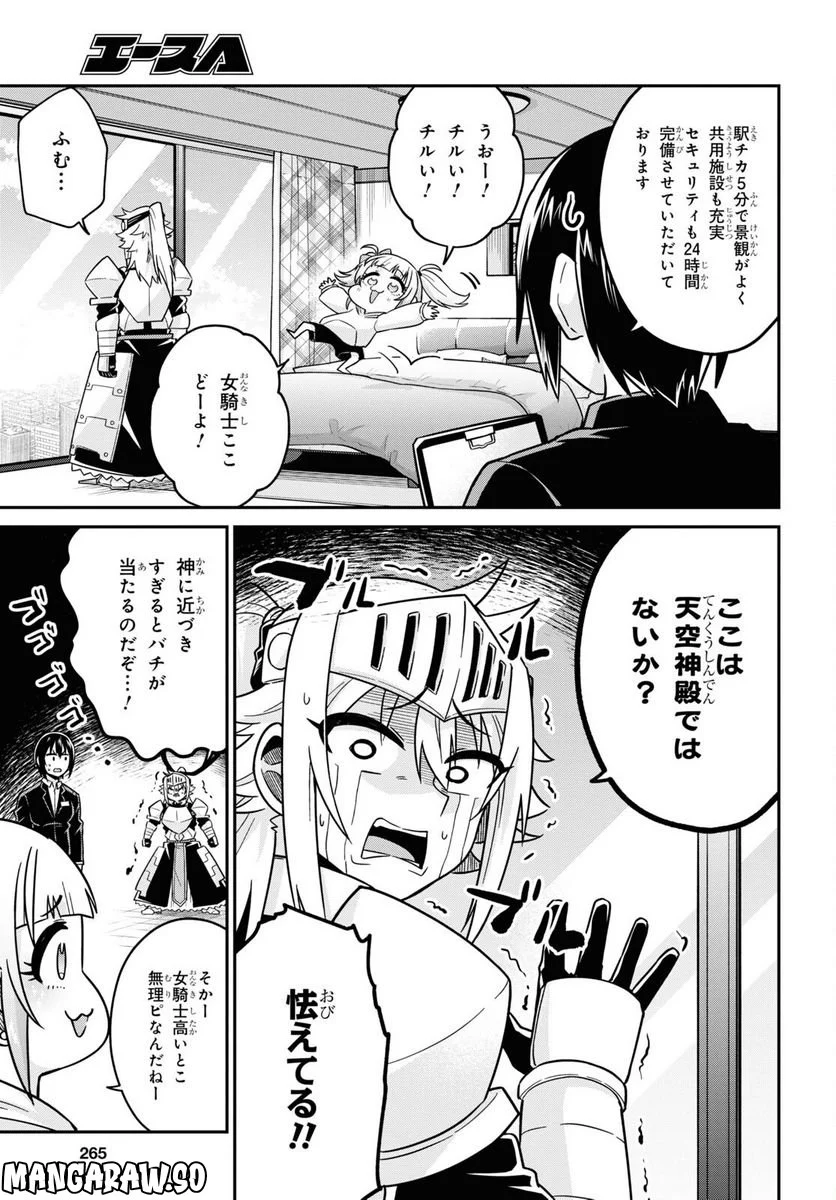 ギャルと女騎士 - 第6話 - Page 9