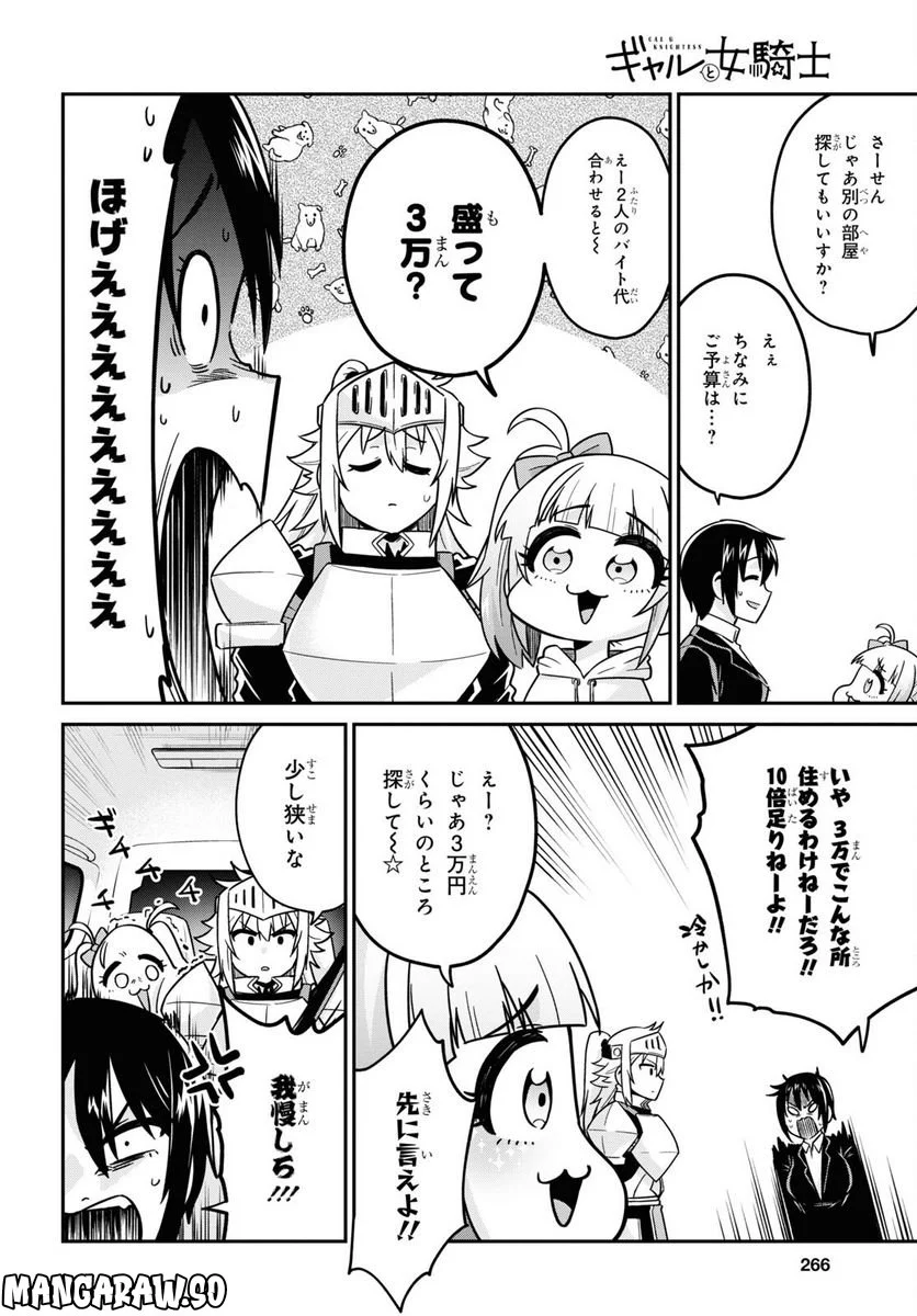 ギャルと女騎士 - 第6話 - Page 10