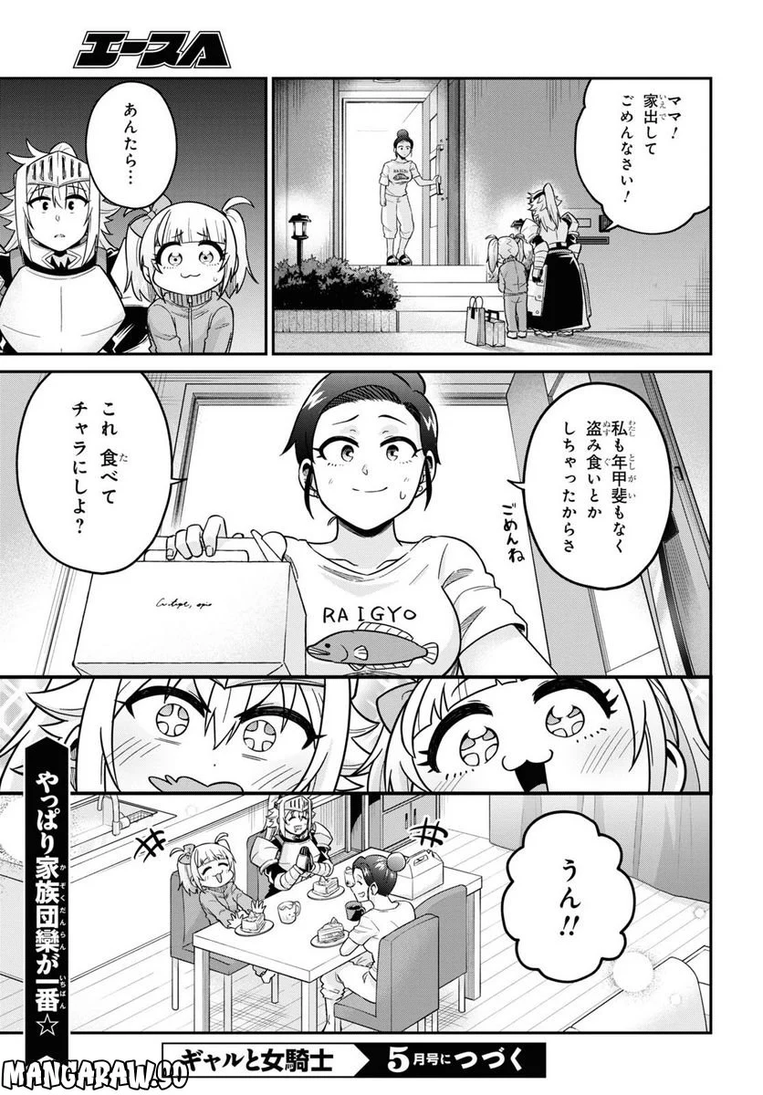 ギャルと女騎士 - 第7話 - Page 26