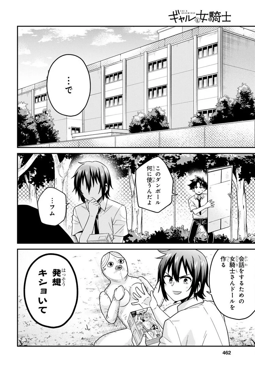 ギャルと女騎士 - 第9話 - Page 12