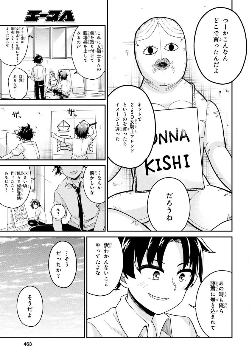 ギャルと女騎士 - 第9話 - Page 13