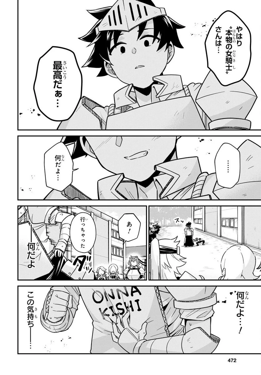 ギャルと女騎士 - 第9話 - Page 22