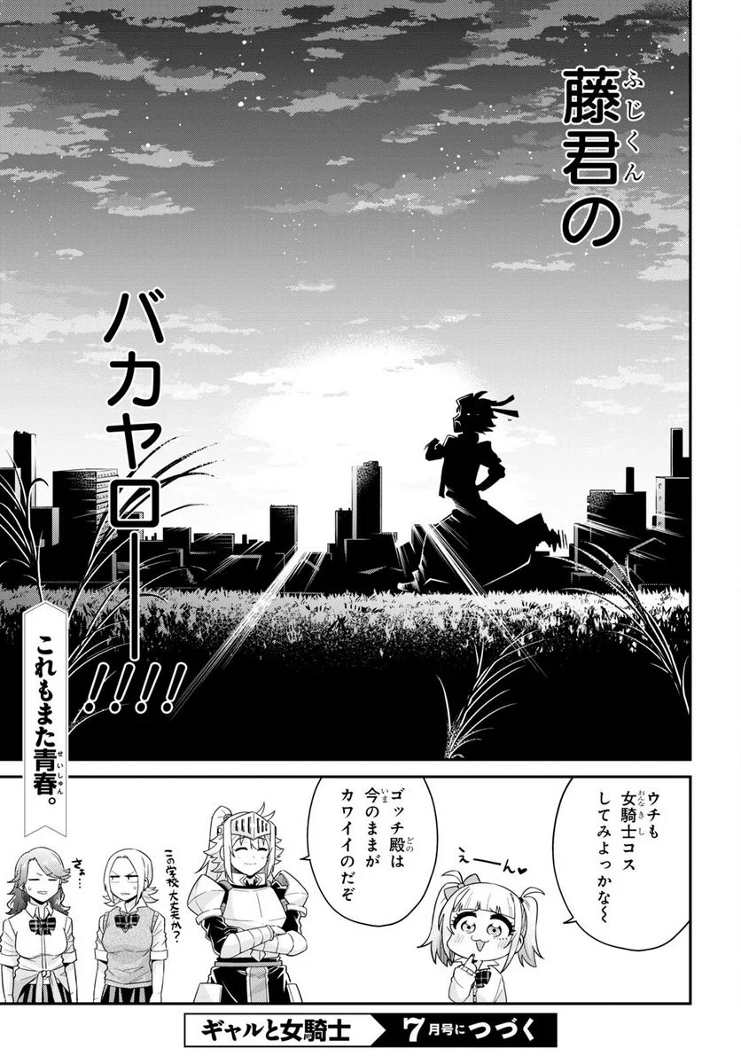 ギャルと女騎士 - 第9話 - Page 23