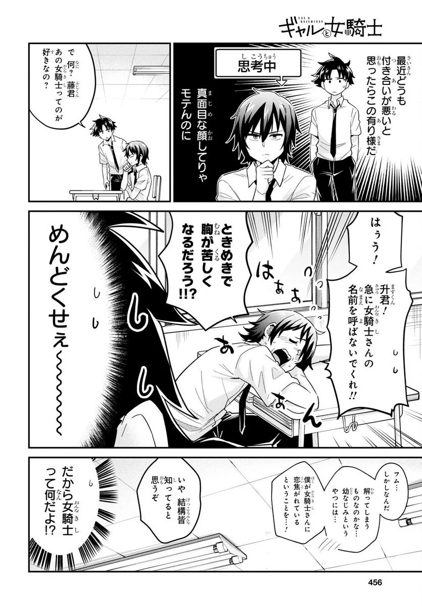 ギャルと女騎士 - 第9話 - Page 6