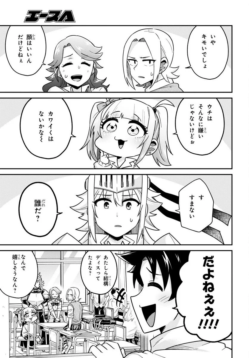 ギャルと女騎士 - 第9話 - Page 9