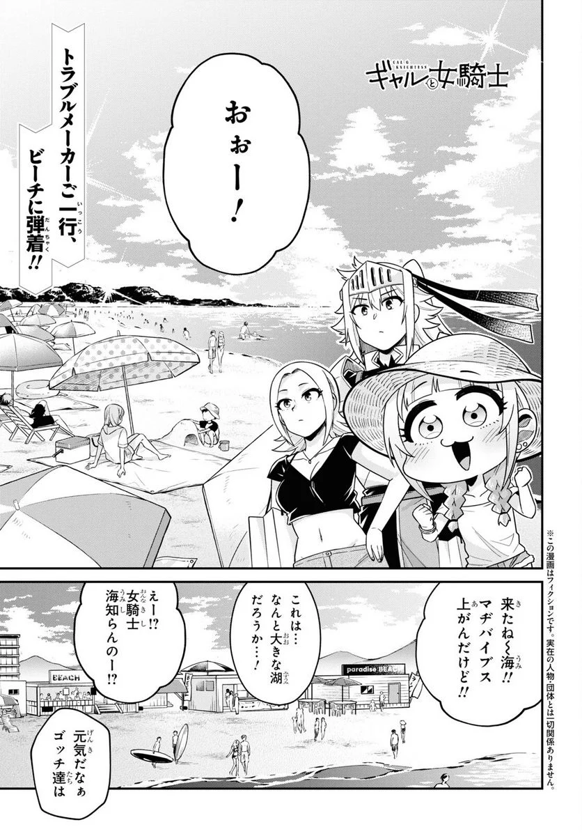 ギャルと女騎士 - 第10話 - Page 1