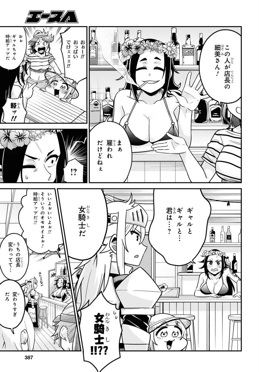 ギャルと女騎士 - 第10話 - Page 5