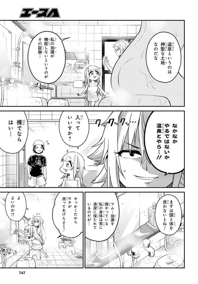 ギャルと女騎士 - 第11話 - Page 9