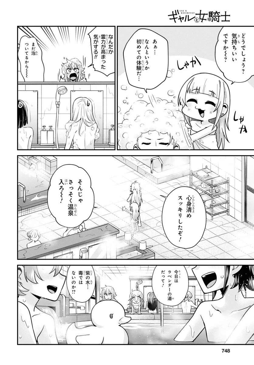 ギャルと女騎士 - 第11話 - Page 10