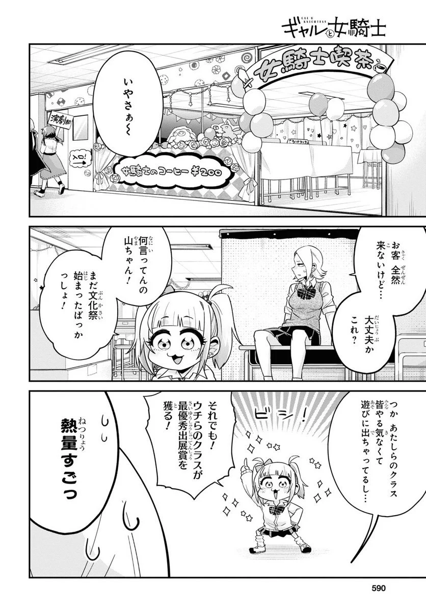 ギャルと女騎士 - 第13話 - Page 4