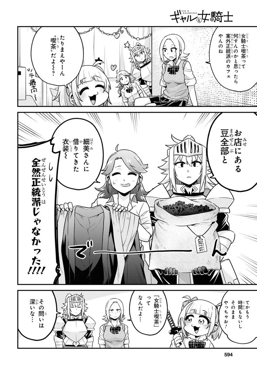 ギャルと女騎士 - 第13話 - Page 8