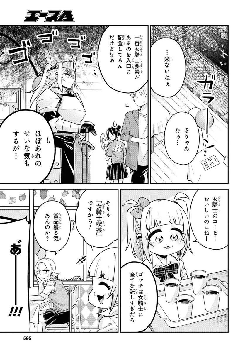 ギャルと女騎士 - 第13話 - Page 9