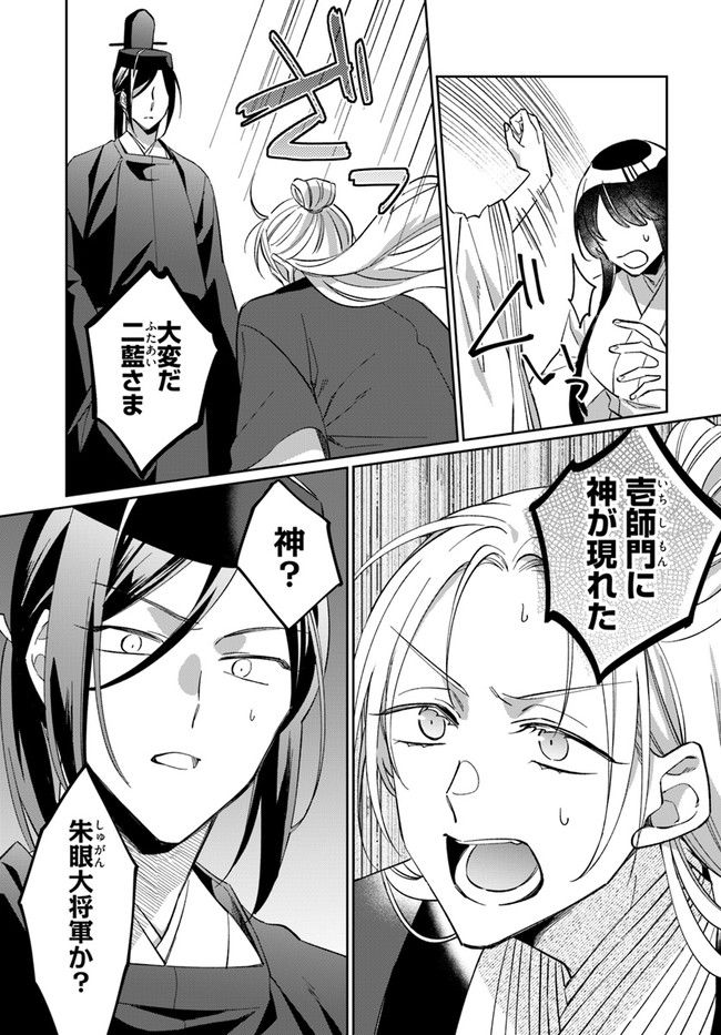 神招きの庭 第2.2話 - Trang 2