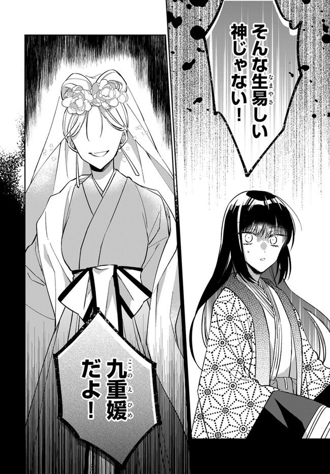 神招きの庭 第2.2話 - Trang 3