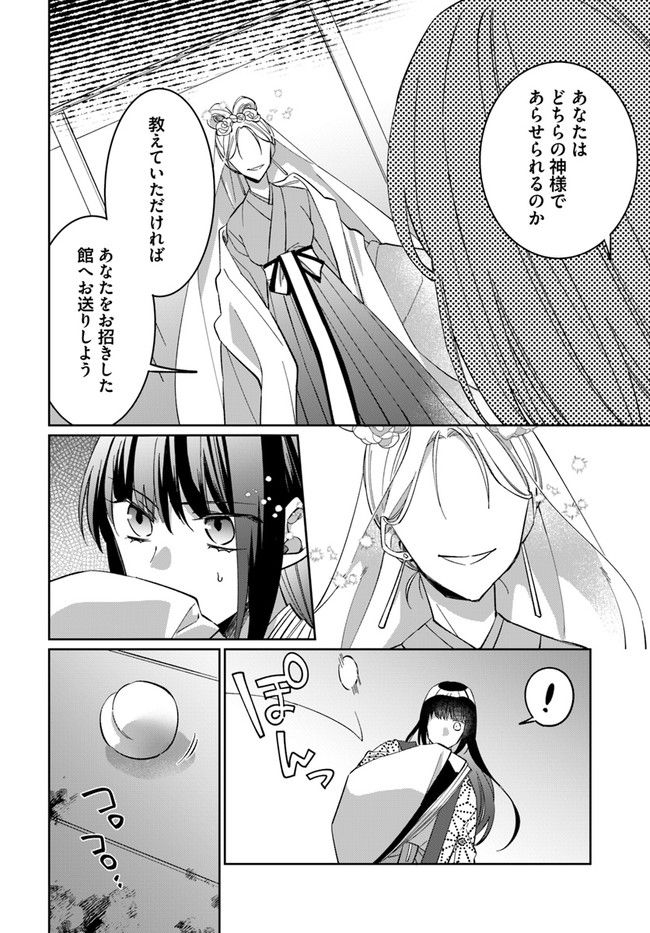 神招きの庭 第2.2話 - Trang 5