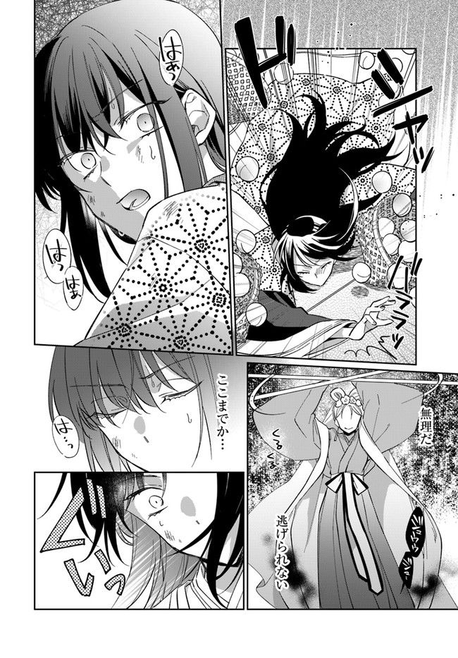 神招きの庭 第2.3話 - Trang 2