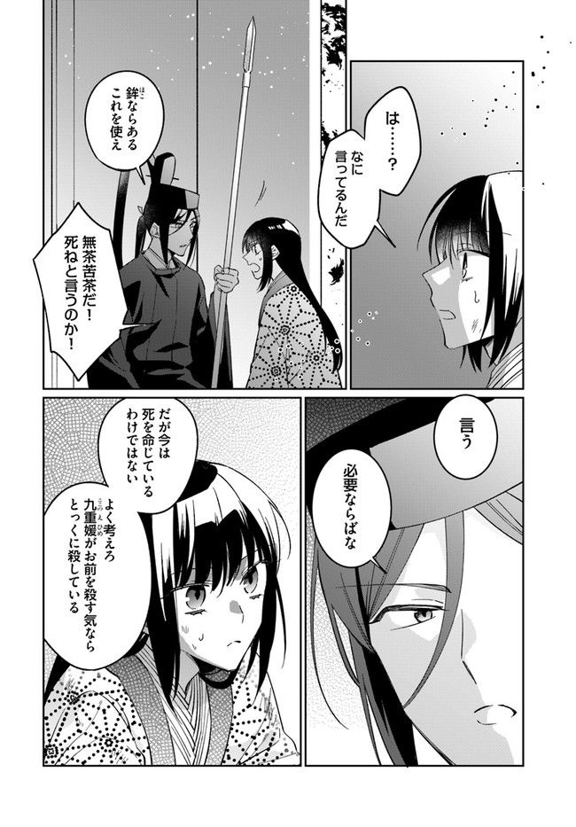 神招きの庭 第2.3話 - Trang 4