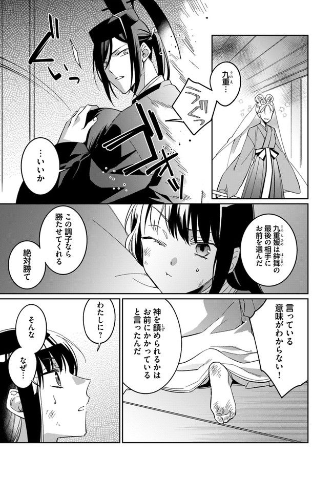 神招きの庭 第2.3話 - Trang 5
