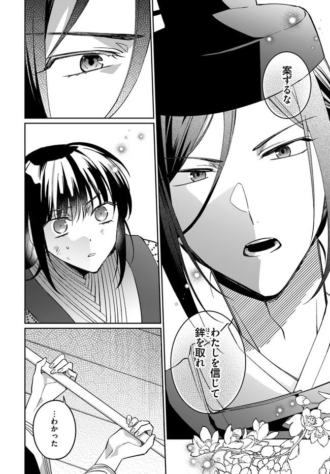 神招きの庭 第2.3話 - Trang 6