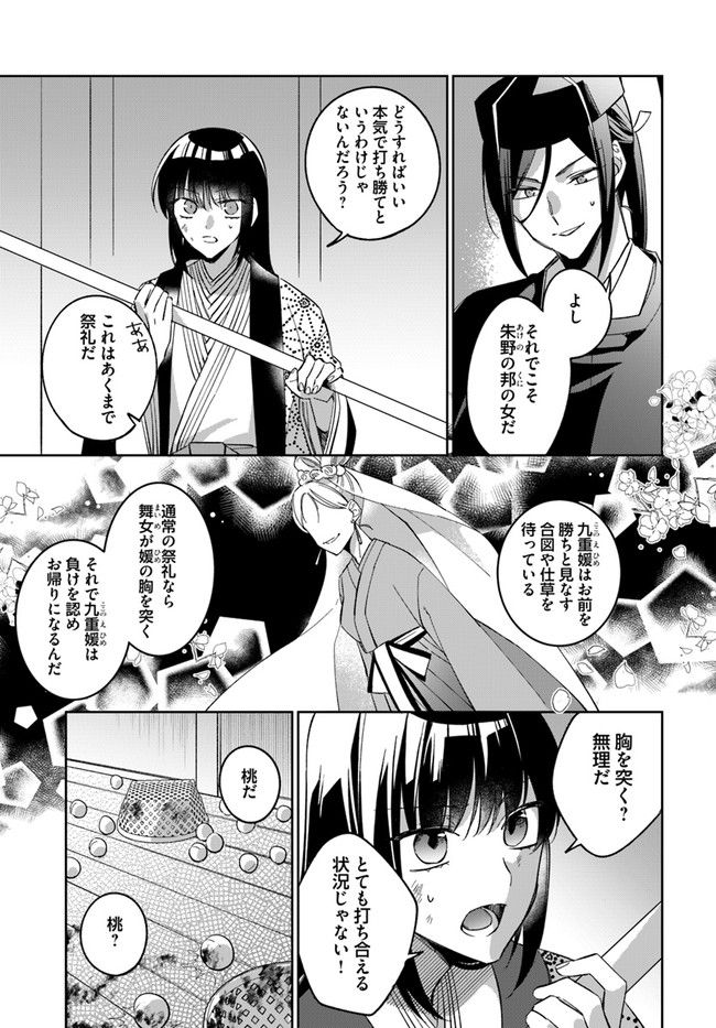 神招きの庭 第2.3話 - Trang 7