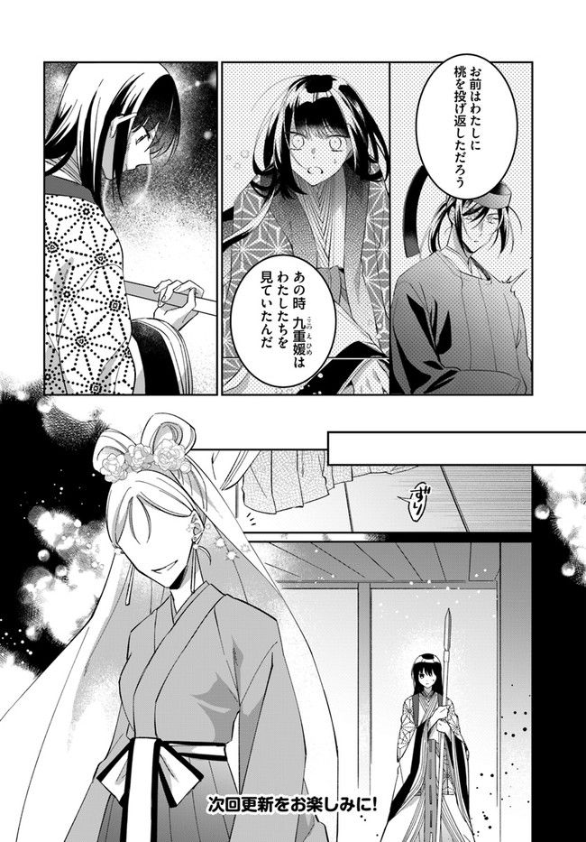 神招きの庭 第2.3話 - Trang 8
