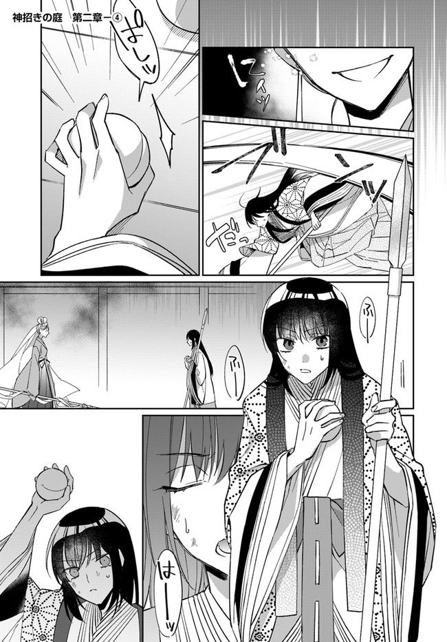 神招きの庭 第2.4話 - Trang 1