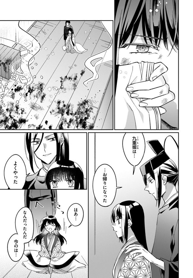 神招きの庭 第2.4話 - Trang 3