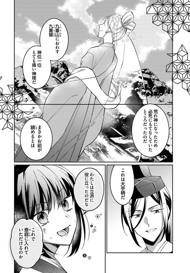 神招きの庭 第2.4話 - Trang 4