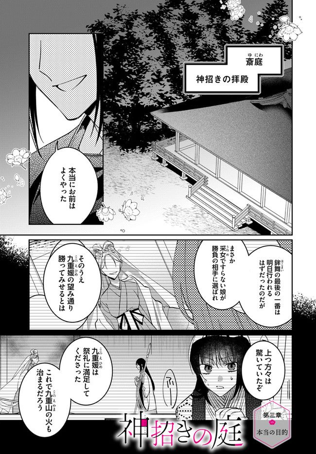 神招きの庭 第3.1話 - Trang 1