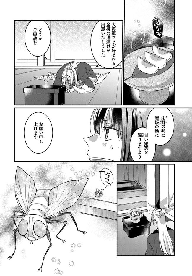 神招きの庭 第3.1話 - Trang 4