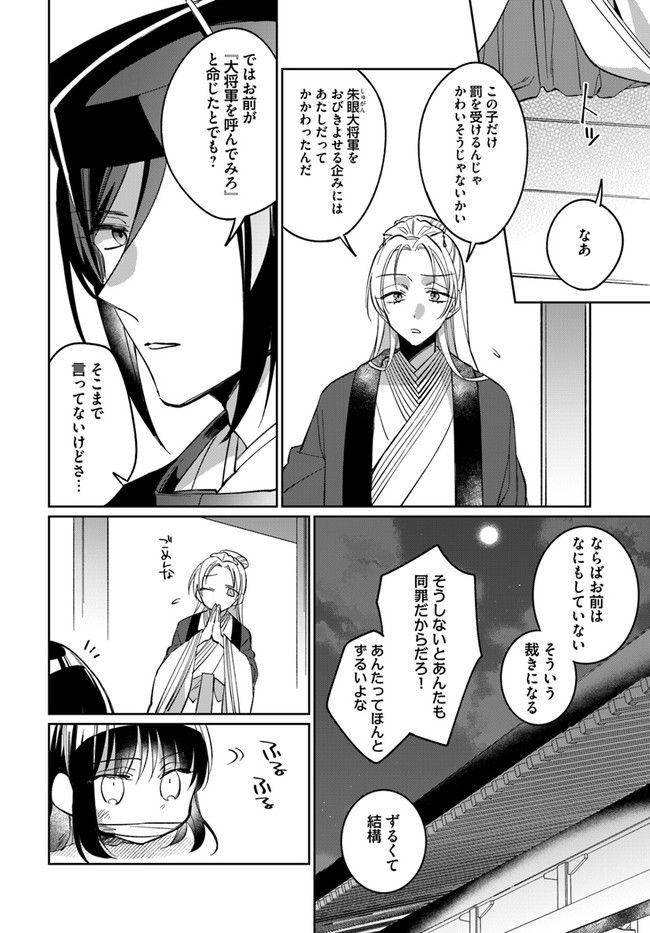 神招きの庭 第3.1話 - Trang 6