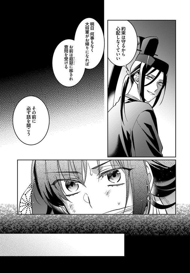 神招きの庭 第3.1話 - Trang 7