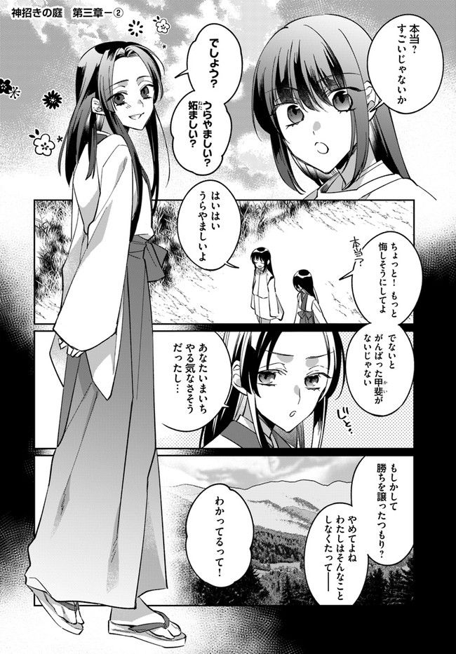 神招きの庭 第3.2話 - Trang 1