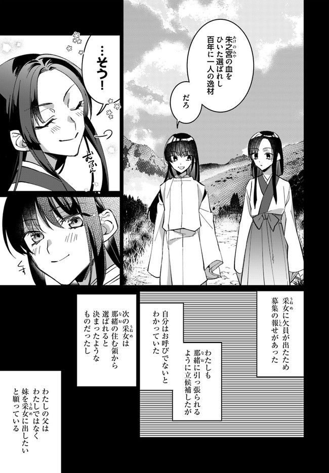 神招きの庭 第3.2話 - Trang 2