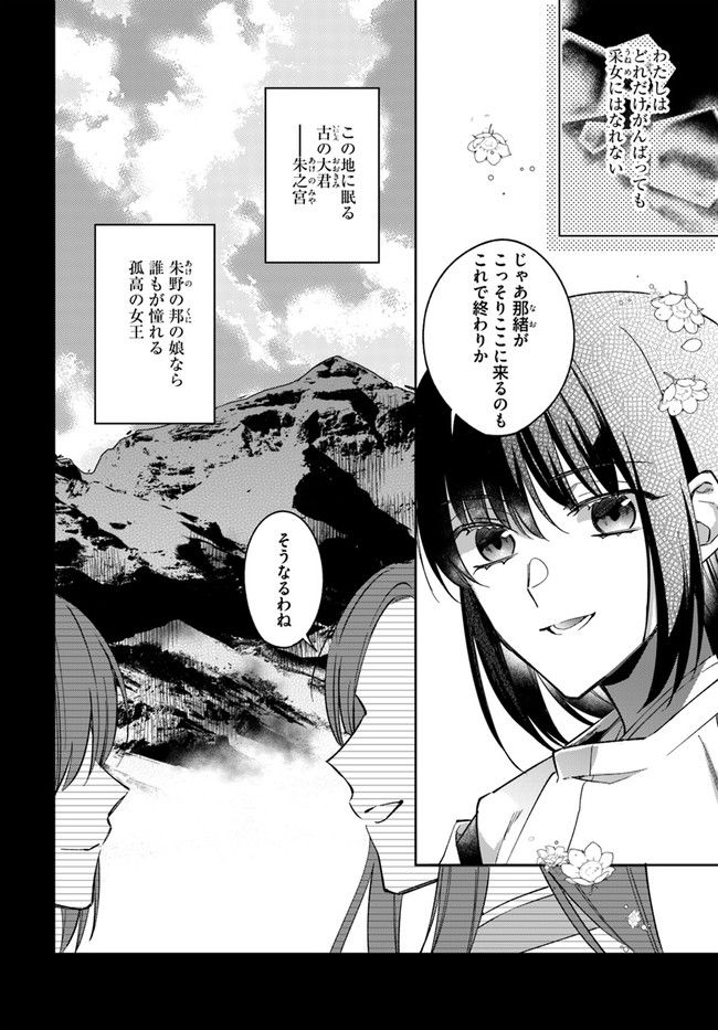 神招きの庭 第3.2話 - Trang 3